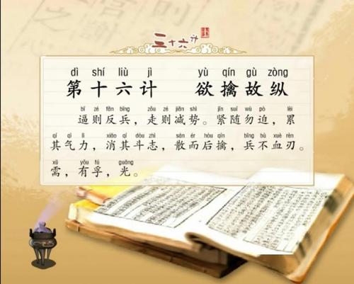 成语欲擒故纵是什么意思(欲擒故纵的意思和典故)-第7张图片-文史 成语欲擒故纵是什么意思(欲擒故纵的意思和典故)-第7张图片-文史