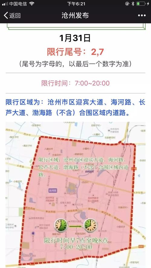 沧州限号几点解除限行,沧州限号几点解封-第2张图片-文史 沧州限号几点解除限行,沧州限号几点解封-第2张图片-文史