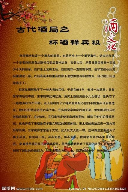 解析杯酒释兵权故事的意思及主人公(杯酒释兵权主人公是谁?)-第6张图片-文史 解析杯酒释兵权故事的意思及主人公(杯酒释兵权主人公是谁?)-第6张图片-文史