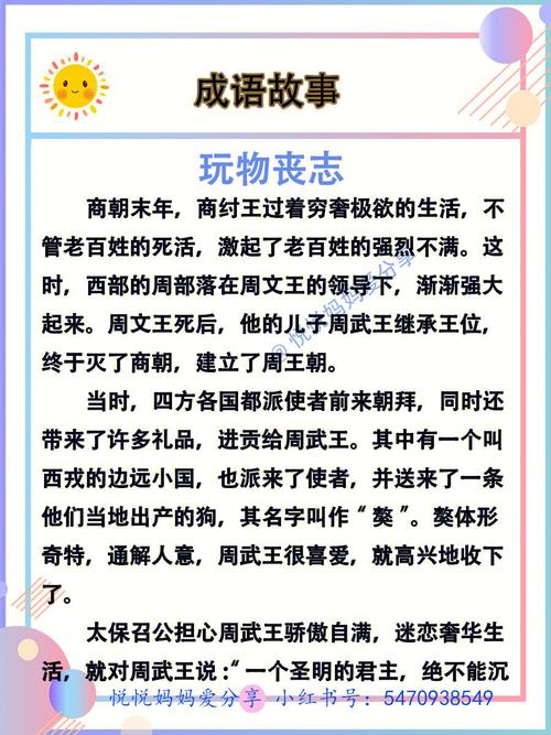 成语玩物丧志的主人公是谁,成语玩物丧志什么意思-第4张图片-文史 成语玩物丧志的主人公是谁,成语玩物丧志什么意思-第4张图片-文史