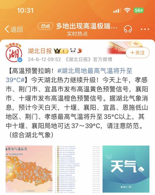 孝感天气60天预报,孝感天气60天预报查询-第4张图片-文史 孝感天气60天预报,孝感天气60天预报查询-第4张图片-文史
