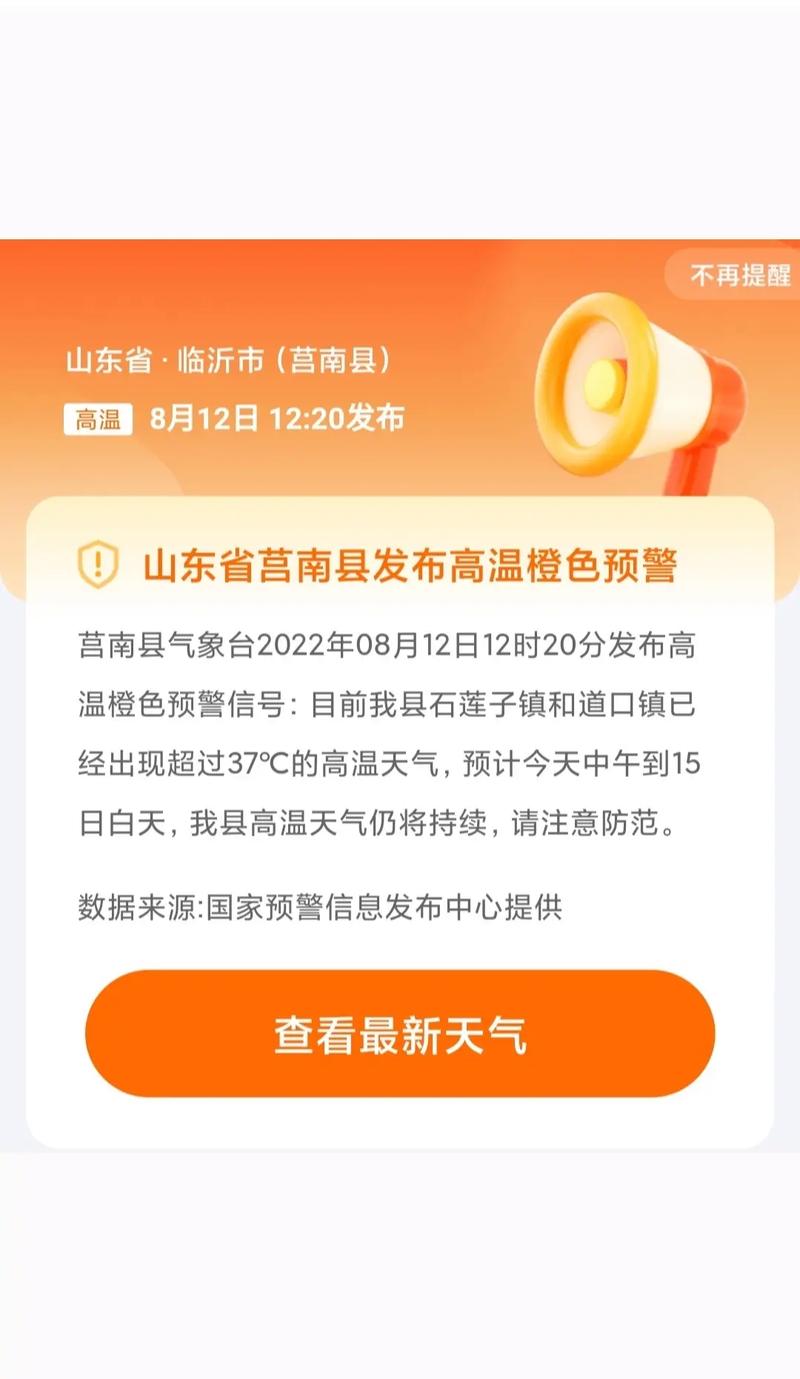 一周天气预报莒南,天气预报15天莒南-第5张图片-文史 一周天气预报莒南,天气预报15天莒南-第5张图片-文史