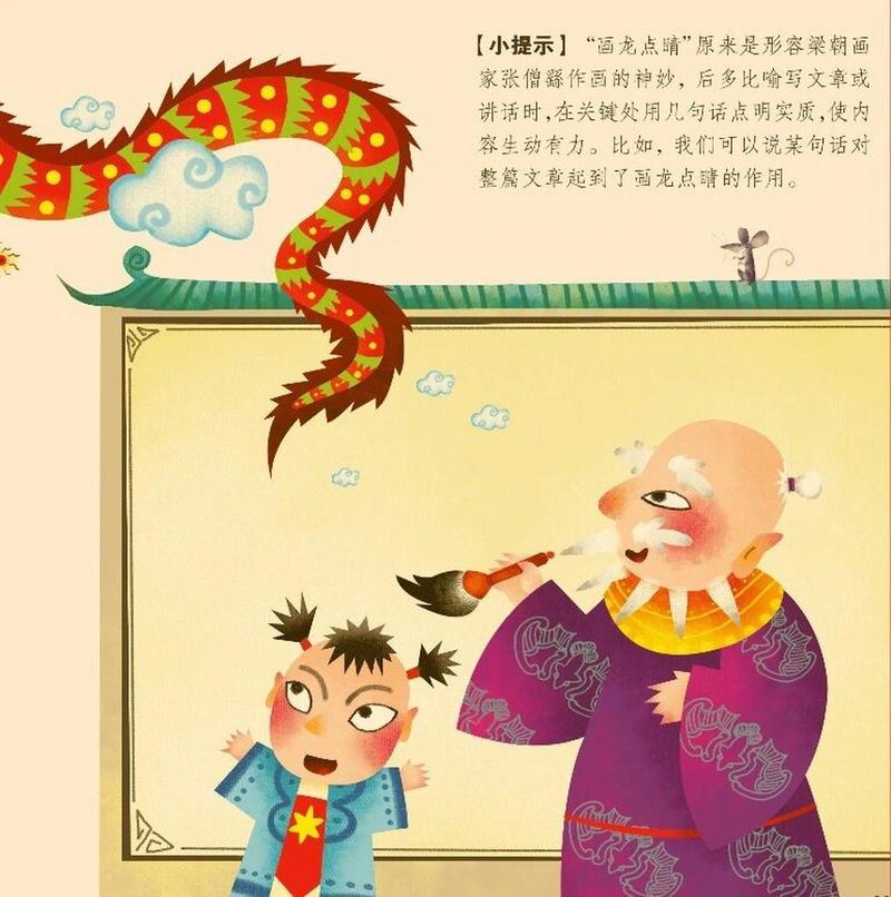 画龙点睛是什么意思,画龙点睛是什么意思解释词语-第2张图片-文史 画龙点睛是什么意思,画龙点睛是什么意思解释词语-第2张图片-文史