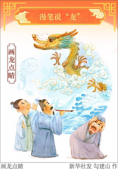 画龙点睛是什么意思,画龙点睛是什么意思解释词语-第3张图片-文史 画龙点睛是什么意思,画龙点睛是什么意思解释词语-第3张图片-文史