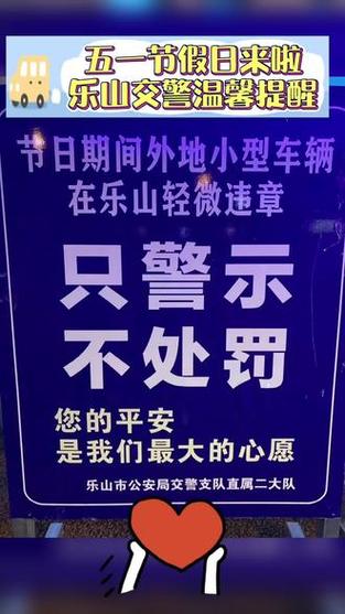 乐山限行限号时间表,乐山市车号限行-第3张图片-文史 乐山限行限号时间表,乐山市车号限行-第3张图片-文史