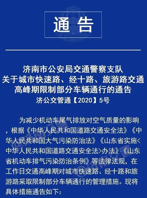 去滨州限行吗今天限号吗(滨州市看看今天哪些车牌号限行)-第4张图片-文史 去滨州限行吗今天限号吗(滨州市看看今天哪些车牌号限行)-第4张图片-文史