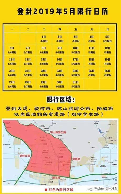 汝州限号星期六怎么限,汝州市限号2020-第3张图片-文史 汝州限号星期六怎么限,汝州市限号2020-第3张图片-文史