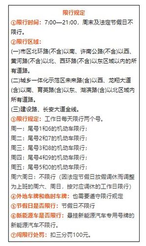 汝州限号星期六怎么限,汝州市限号2020-第5张图片-文史 汝州限号星期六怎么限,汝州市限号2020-第5张图片-文史