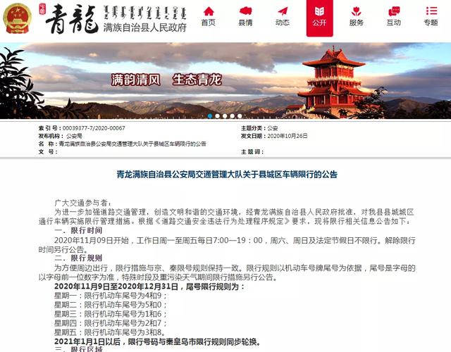 青龙限号限到几点钟,青龙车号限行-第3张图片-文史 青龙限号限到几点钟,青龙车号限行-第3张图片-文史