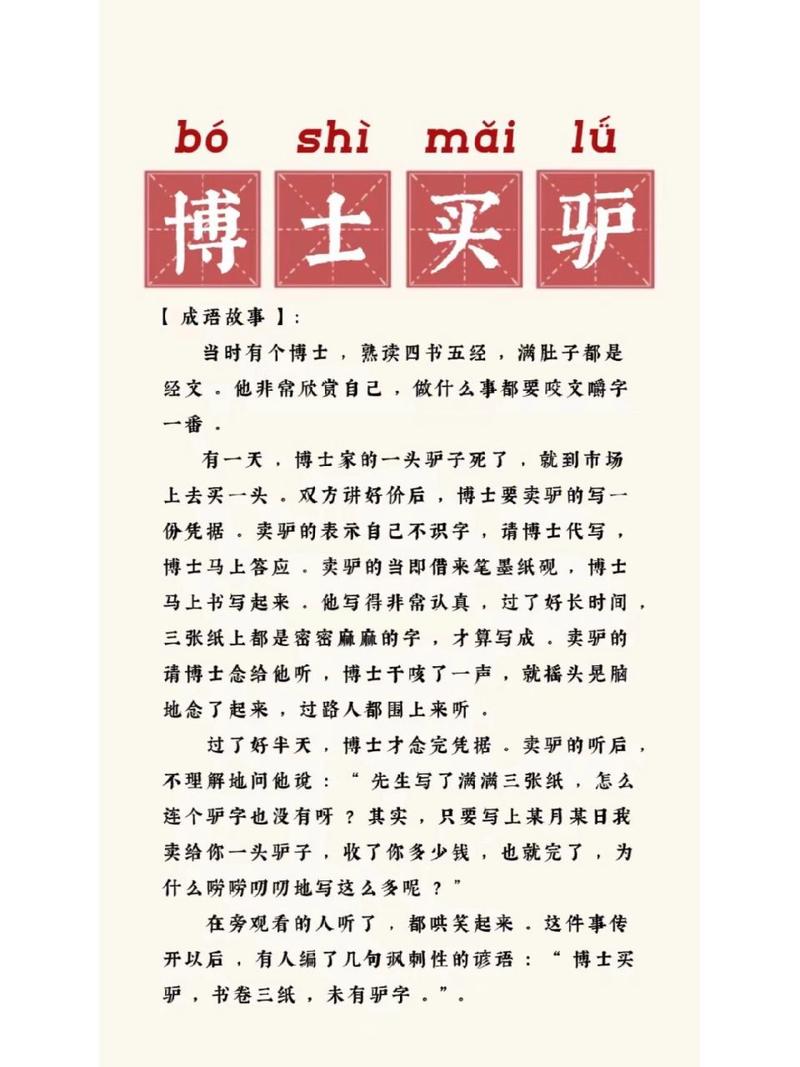 成语博士买驴的主人公是谁(博士买驴的寓言故事)-第1张图片-文史 成语博士买驴的主人公是谁(博士买驴的寓言故事)-第1张图片-文史
