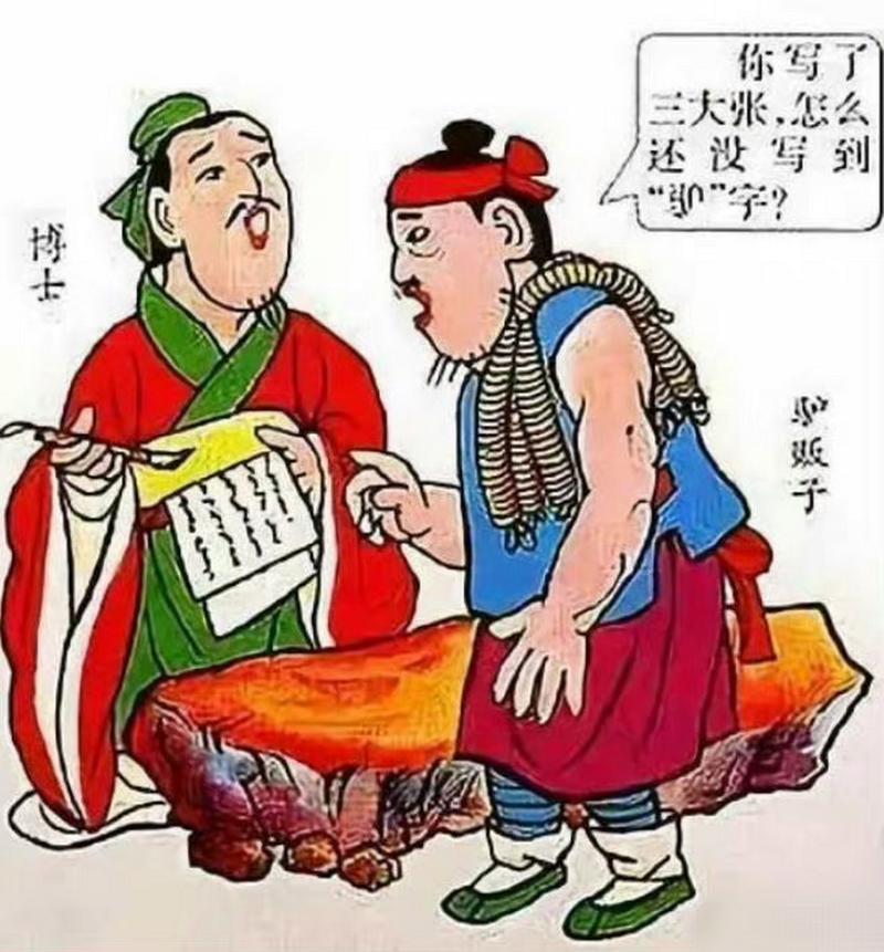 成语博士买驴的主人公是谁(博士买驴的寓言故事)-第4张图片-文史 成语博士买驴的主人公是谁(博士买驴的寓言故事)-第4张图片-文史