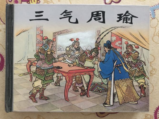 三气周瑜讲述的是什么,三气周瑜是哪三气概括