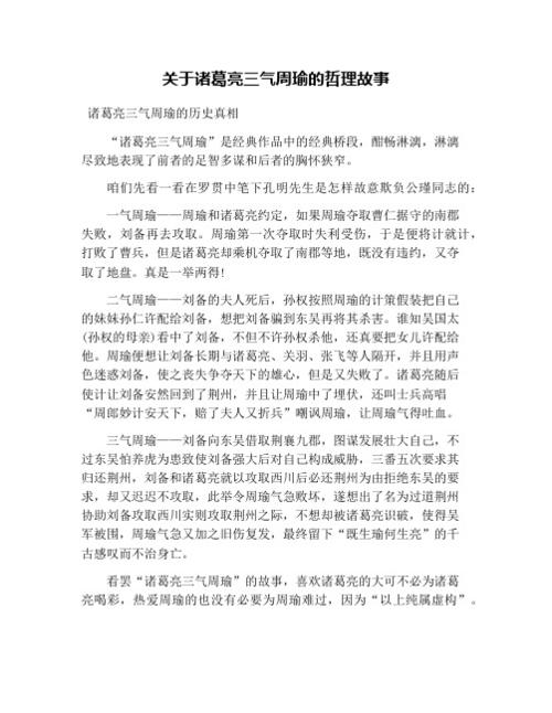 三气周瑜讲述的是什么,三气周瑜是哪三气概括-第3张图片-文史 三气周瑜讲述的是什么,三气周瑜是哪三气概括-第3张图片-文史