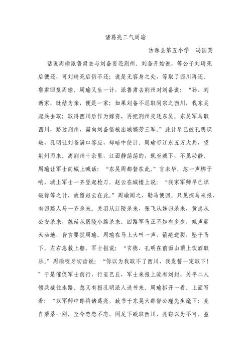 三气周瑜讲述的是什么,三气周瑜是哪三气概括-第4张图片-文史 三气周瑜讲述的是什么,三气周瑜是哪三气概括-第4张图片-文史