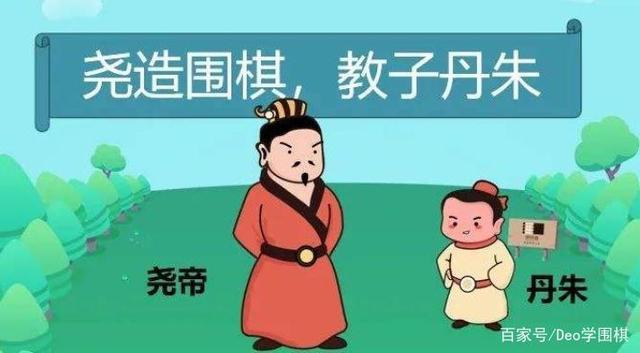 围棋的历史:围棋是谁发明,围棋的历史围棋是谁发明出来的-第5张图片-文史 围棋的历史:围棋是谁发明,围棋的历史围棋是谁发明出来的-第5张图片-文史