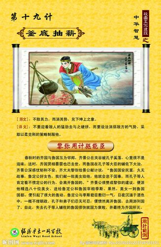 成语釜底抽薪的主人公是谁,成语釜底抽薪用了什么-第3张图片-文史 成语釜底抽薪的主人公是谁,成语釜底抽薪用了什么-第3张图片-文史
