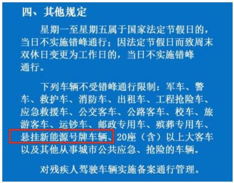 能源车限不限号限行吗现在(新能源不限行不限号)-第7张图片-文史 能源车限不限号限行吗现在(新能源不限行不限号)-第7张图片-文史