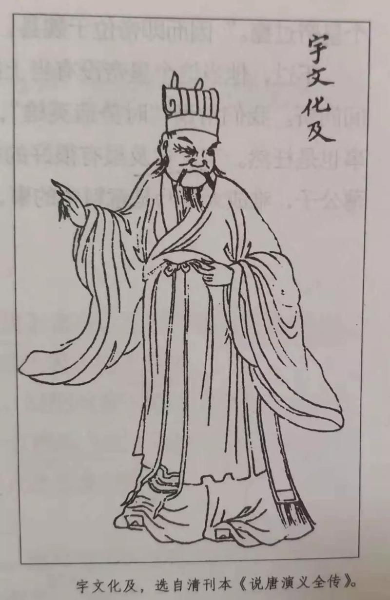 关于宇文化及为何被称之为“轻薄公子”揭其称呼的由来的信息-第3张图片-文史 关于宇文化及为何被称之为“轻薄公子”揭其称呼的由来的信息-第3张图片-文史
