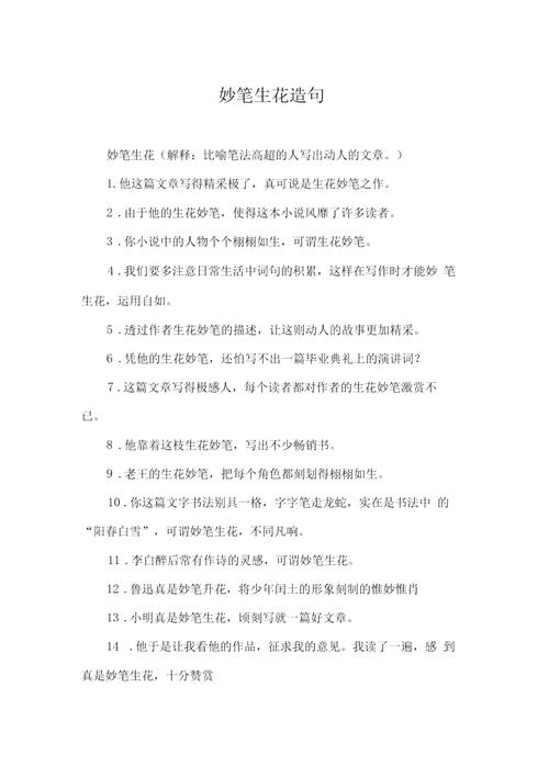 生花妙笔有什么历史典故,生花妙笔的下联-第2张图片-文史 生花妙笔有什么历史典故,生花妙笔的下联-第2张图片-文史