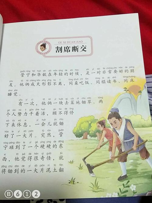 成语割席断交的故事,割席断交寓言故事
