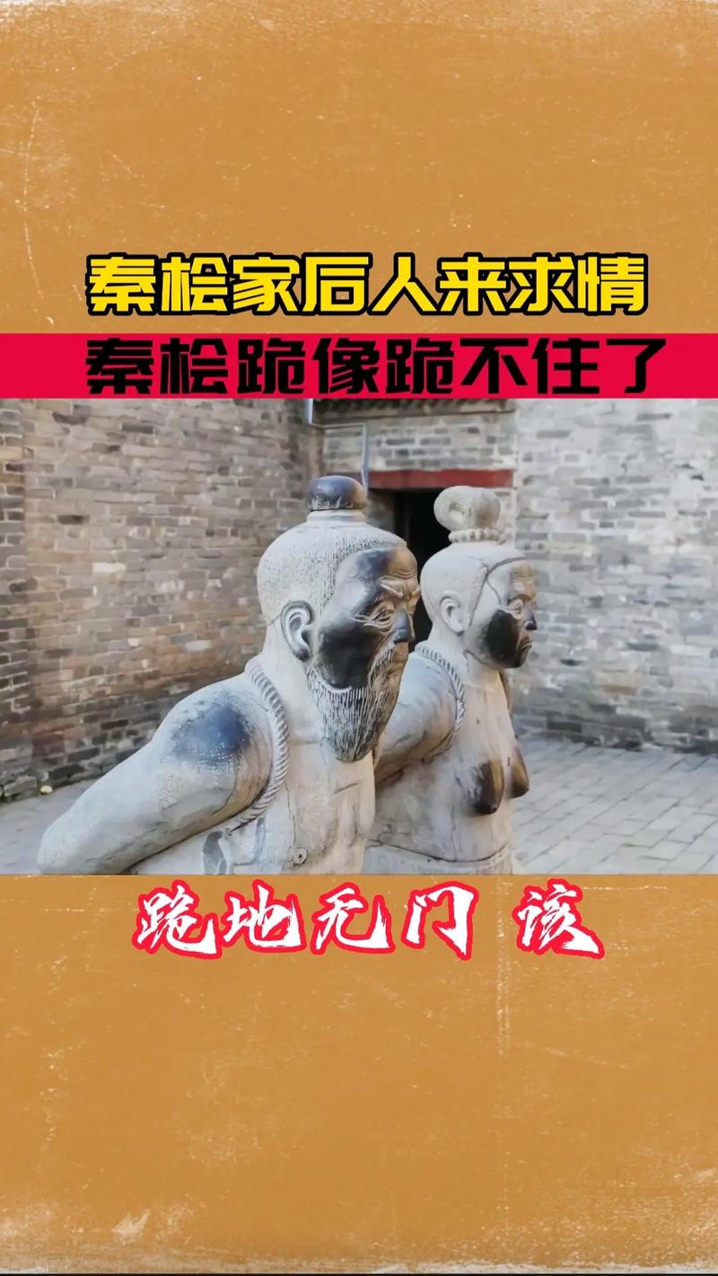 秦桧后人：秦桧有后代吗（秦桧后人秦桧有后代吗）-第4张图片-文史