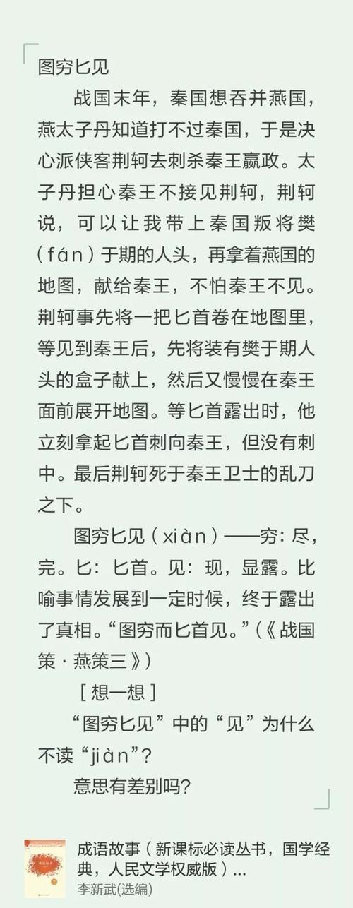 穷图匕见的历史人物是谁（穷图匕见指的是谁的故事）