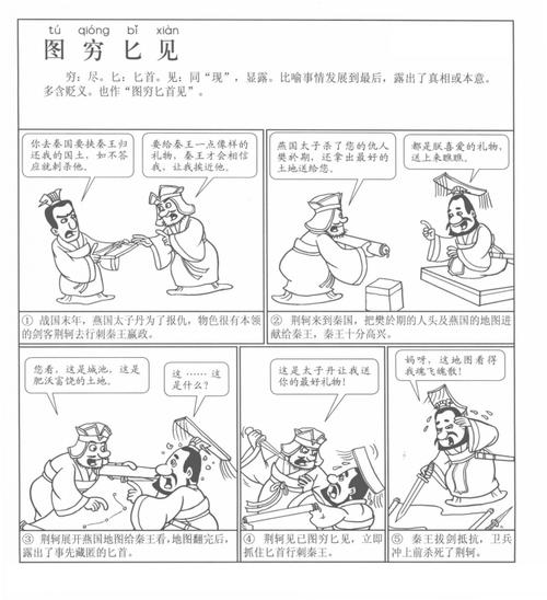 穷图匕见的历史人物是谁(穷图匕见指的是谁的故事)-第7张图片-文史 穷图匕见的历史人物是谁(穷图匕见指的是谁的故事)-第7张图片-文史