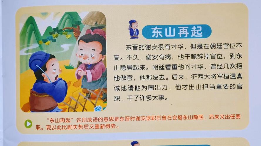 东山再起的主人公是谁（闻鸡起舞的主人公是谁）