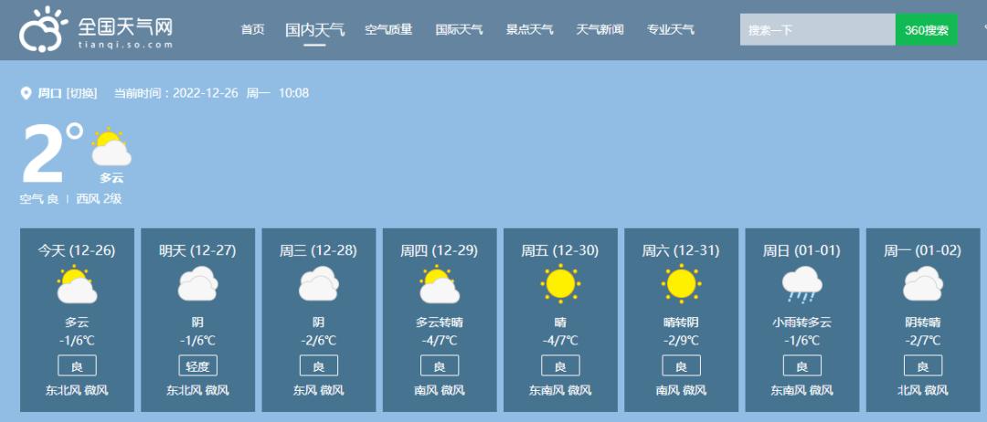 介休天气预报详情(介休天气预报详情图)-第5张图片-文史 介休天气预报详情(介休天气预报详情图)-第5张图片-文史