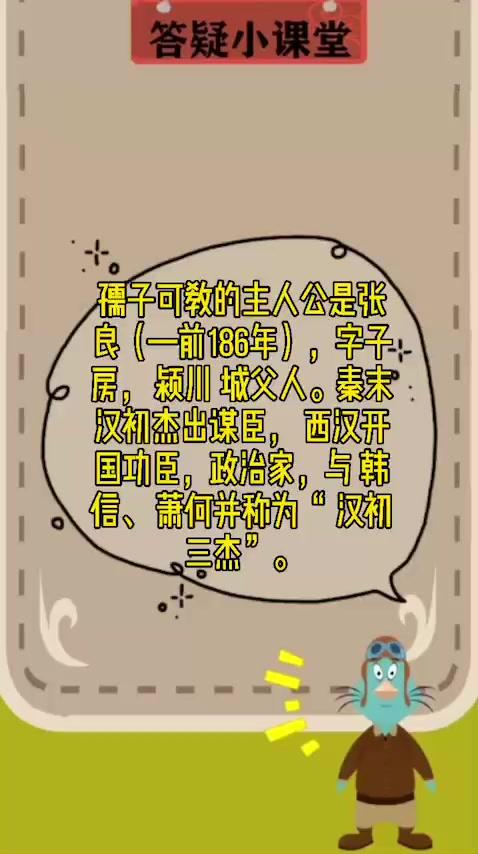 孺子可教的主人公是谁(孺子可教人物是谁)-第5张图片-文史 孺子可教的主人公是谁(孺子可教人物是谁)-第5张图片-文史