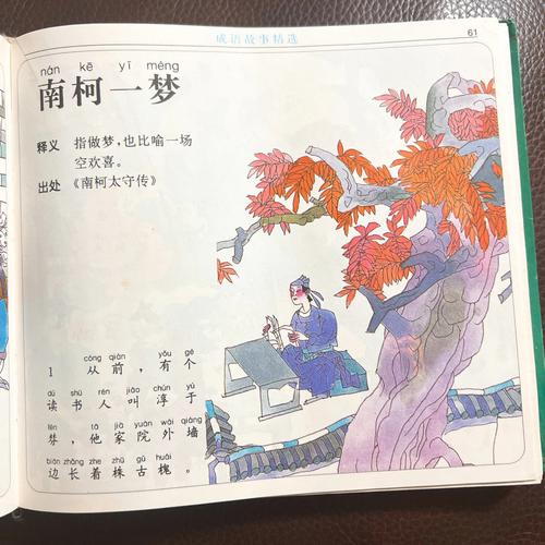南柯一梦的主人公是谁(南柯一梦主要讲了什么)-第6张图片-文史 南柯一梦的主人公是谁(南柯一梦主要讲了什么)-第6张图片-文史