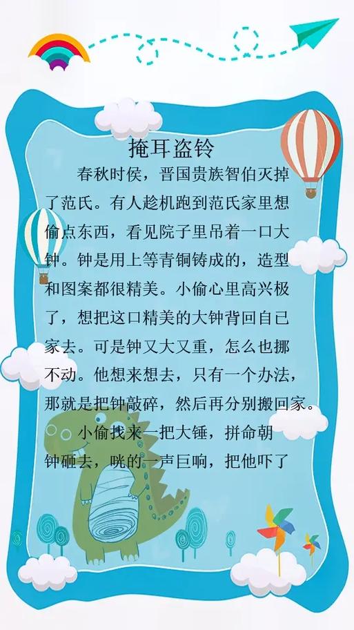 掩耳盗铃的故事,掩耳盗铃的故事告诉我们什么