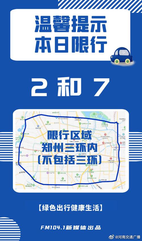 郑州限号是限几圈区域的,郑州限号都限哪些区域-第5张图片-文史 郑州限号是限几圈区域的,郑州限号都限哪些区域-第5张图片-文史