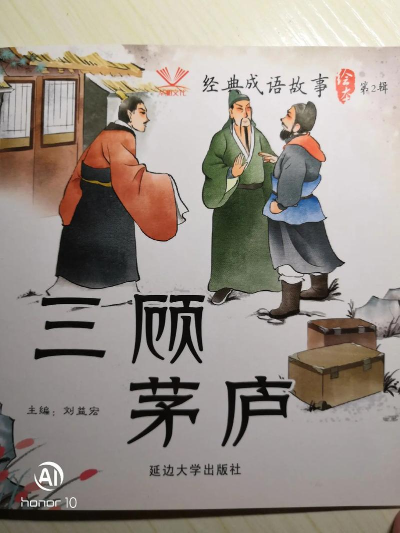 三顾茅庐发生在哪一年,三顾茅庐发生在哪一朝代-第2张图片-文史 三顾茅庐发生在哪一年,三顾茅庐发生在哪一朝代-第2张图片-文史