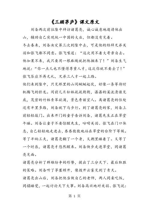 三顾茅庐发生在哪一年,三顾茅庐发生在哪一朝代-第7张图片-文史 三顾茅庐发生在哪一年,三顾茅庐发生在哪一朝代-第7张图片-文史