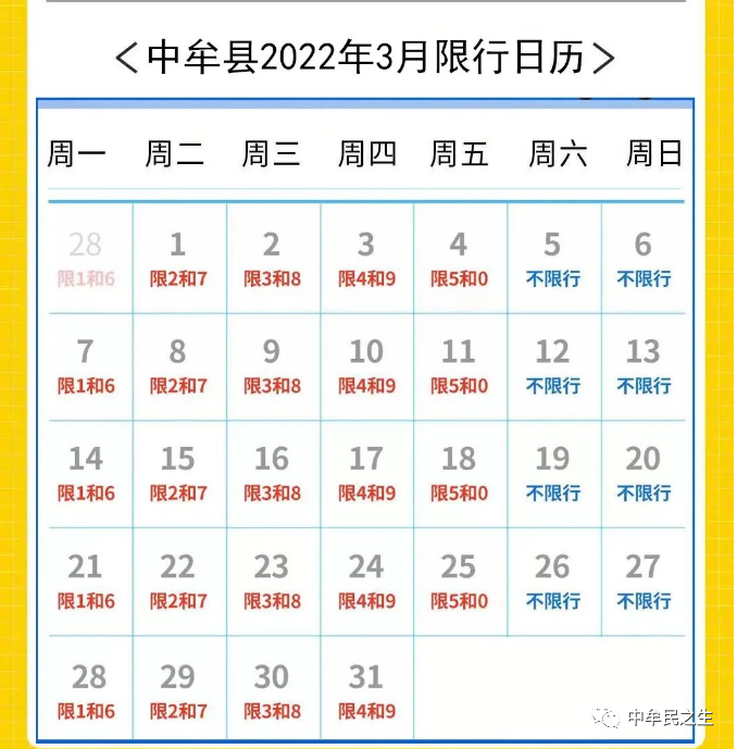 中牟限外地货车尾号限行吗,中牟县货车限行时间几点到几点-第3张图片-文史 中牟限外地货车尾号限行吗,中牟县货车限行时间几点到几点-第3张图片-文史