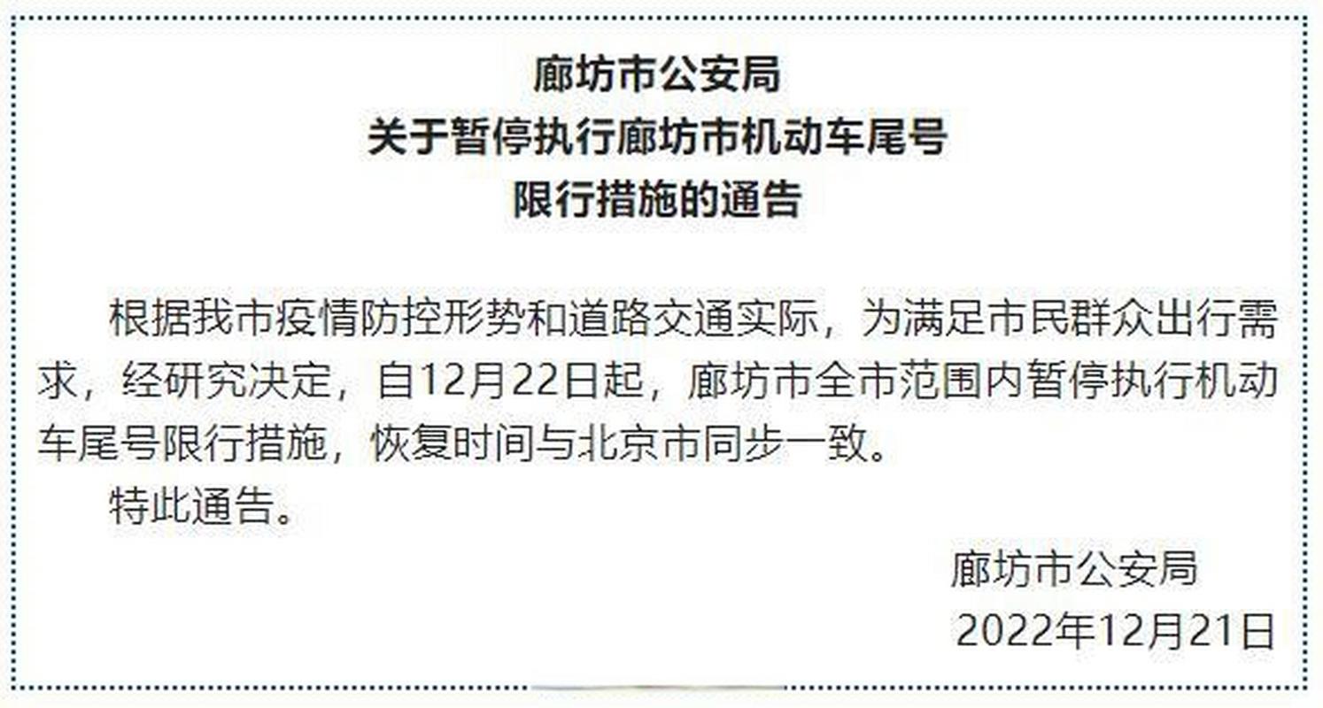 邯郸和廊坊限行吗今天限号,邯郸和廊坊限行吗今天限号吗