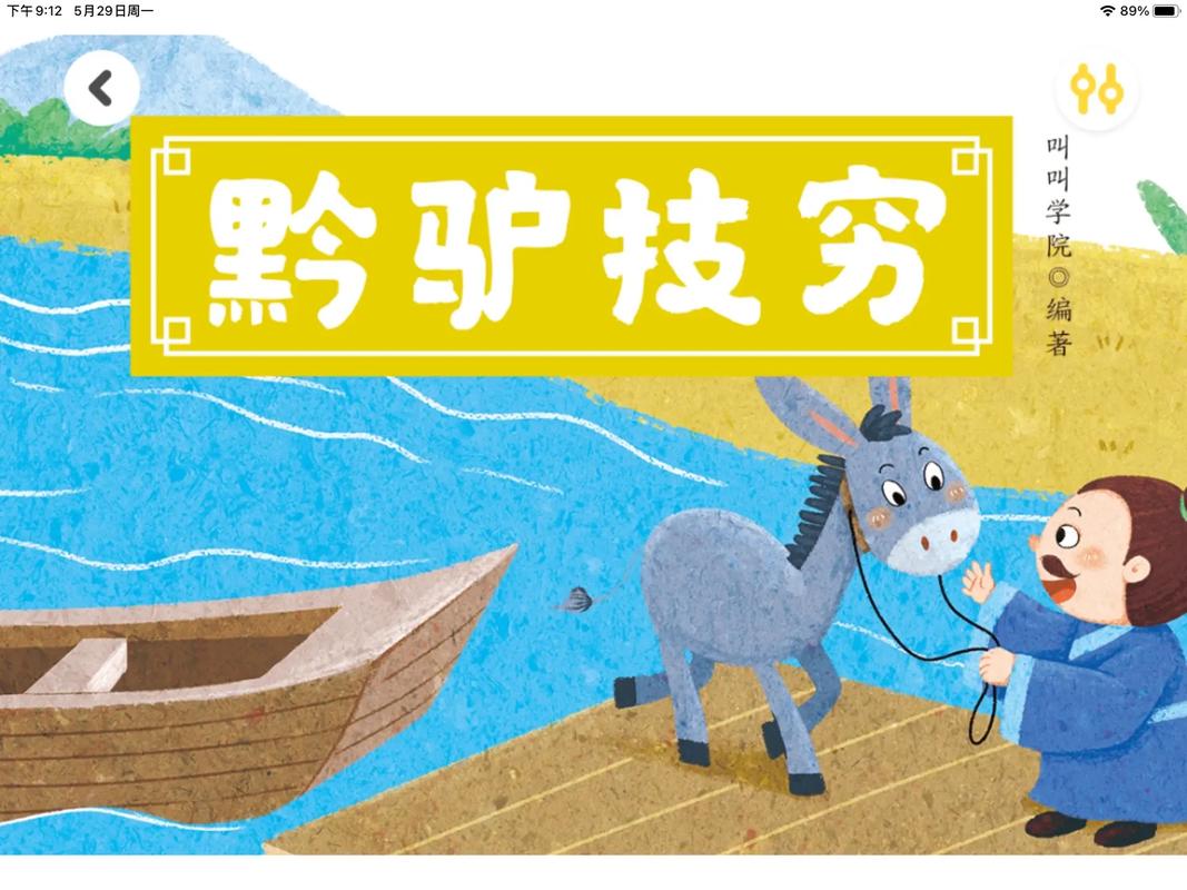 成语黔驴技穷的故事(黔驴技穷的简单故事)-第6张图片-文史 成语黔驴技穷的故事(黔驴技穷的简单故事)-第6张图片-文史