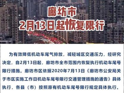 永清7月号限什么号(永清限什么号今天)-第3张图片-文史 永清7月号限什么号(永清限什么号今天)-第3张图片-文史