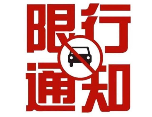 限号最新通知郑州元旦限行（2021郑州元旦限号）