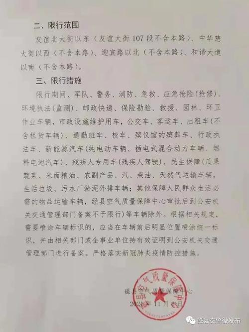 磁县车辆限号限行查询2023(磁县限行规则)-第3张图片-文史 磁县车辆限号限行查询2023(磁县限行规则)-第3张图片-文史