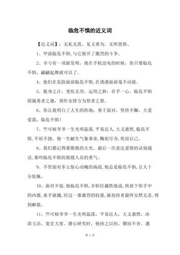 临难不惧的主人公指谁,临难不惧的主人公指谁-第2张图片-文史 临难不惧的主人公指谁,临难不惧的主人公指谁-第2张图片-文史