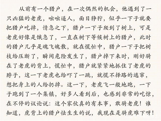 骑虎难下的主人公是谁(骑虎难下的主人公是谁?)-第4张图片-文史 骑虎难下的主人公是谁(骑虎难下的主人公是谁?)-第4张图片-文史