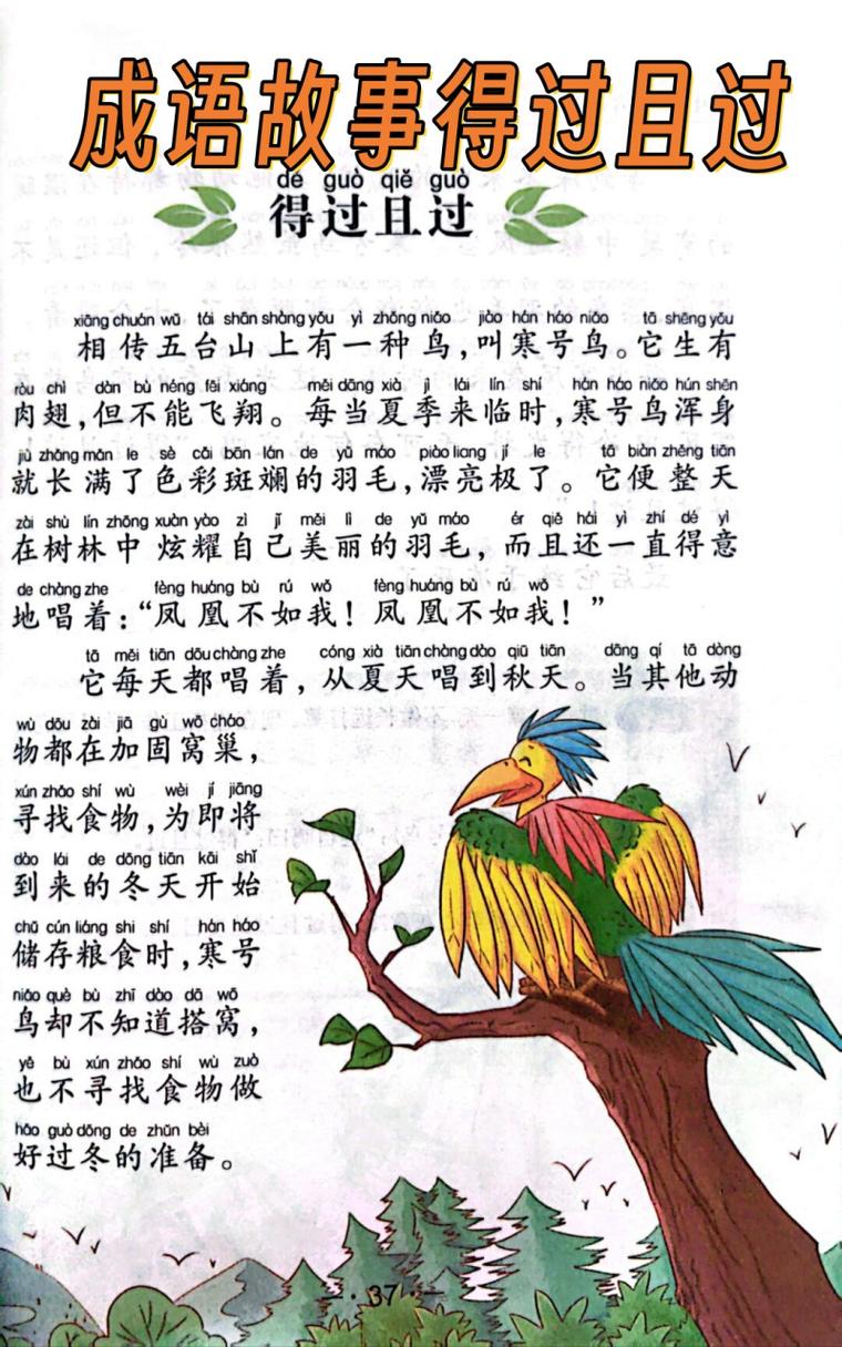 得过且过的主人公是谁(得过且过这个故事告诉我们什么)-第4张图片-文史 得过且过的主人公是谁(得过且过这个故事告诉我们什么)-第4张图片-文史
