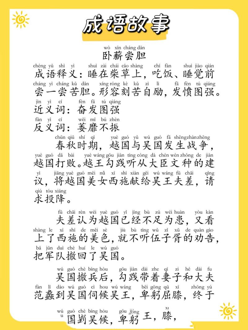 成语卧薪尝胆的故事,成语卧薪尝胆故事中最后取得胜利的是-第6张图片-文史 成语卧薪尝胆的故事,成语卧薪尝胆故事中最后取得胜利的是-第6张图片-文史