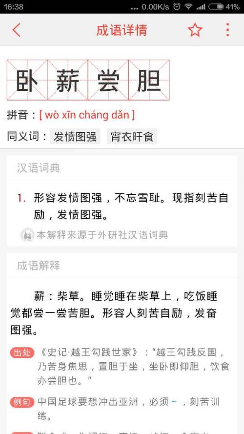 成语卧薪尝胆的故事,成语卧薪尝胆故事中最后取得胜利的是-第7张图片-文史 成语卧薪尝胆的故事,成语卧薪尝胆故事中最后取得胜利的是-第7张图片-文史