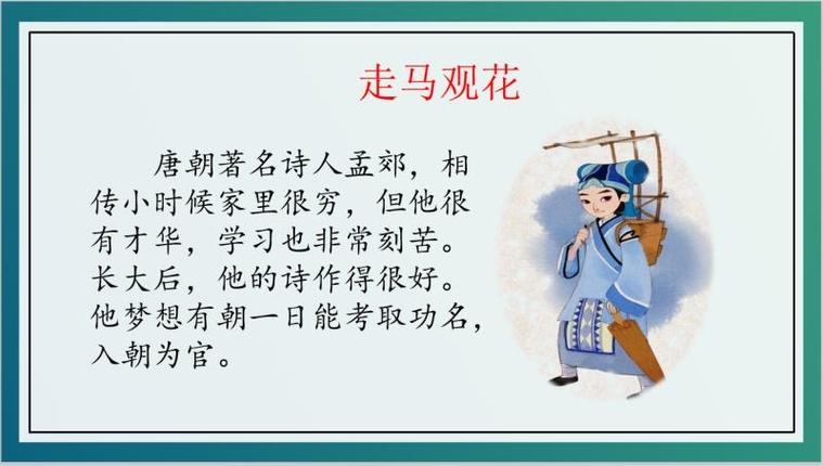 走马看花有什么历史典故(走马看花的意思是什么意思是什么)-第2张图片-文史 走马看花有什么历史典故(走马看花的意思是什么意思是什么)-第2张图片-文史