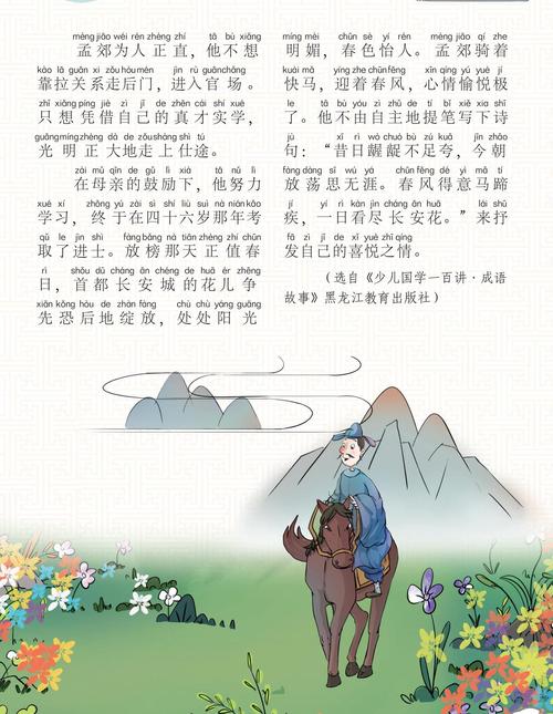 走马看花有什么历史典故(走马看花的意思是什么意思是什么)-第3张图片-文史 走马看花有什么历史典故(走马看花的意思是什么意思是什么)-第3张图片-文史