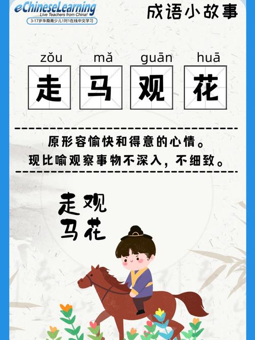 走马看花有什么历史典故(走马看花的意思是什么意思是什么)-第6张图片-文史 走马看花有什么历史典故(走马看花的意思是什么意思是什么)-第6张图片-文史