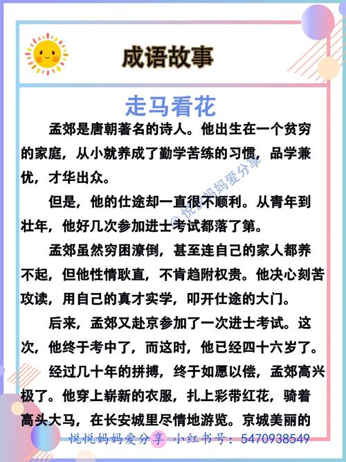 走马看花有什么历史典故(走马看花的意思是什么意思是什么)-第7张图片-文史 走马看花有什么历史典故(走马看花的意思是什么意思是什么)-第7张图片-文史